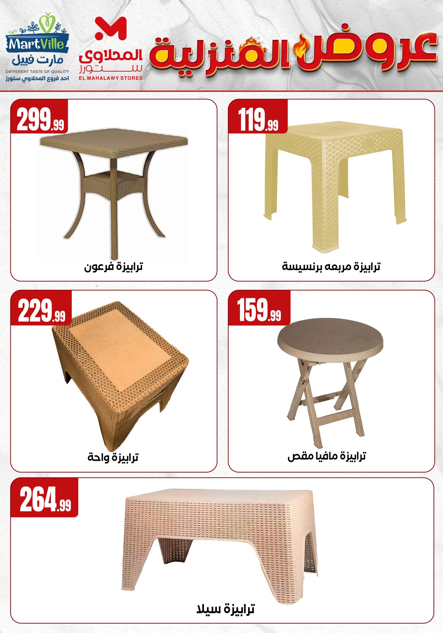 el-mahallawy offers from 28may to 4may 2025 عروض المحلاوي من 28 مايو حتى 4 مايو 2025 صفحة رقم 4